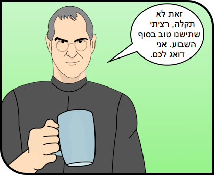 סטיב מסביר!