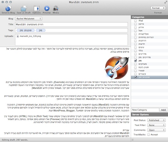 MarsEdit בפעולה