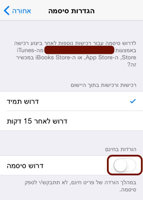 אפשור הורדה של תכנים חינמיים ללא סיסמה Appstore no pass