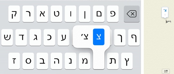 מק ו-iOS: גרש במקלדת | מלקטת