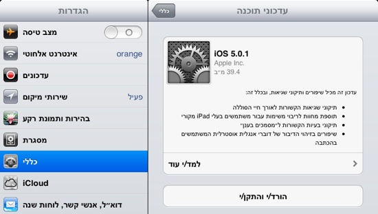 עדכון דרך האייפד Ipad 501 r