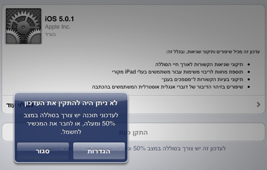 האייפד דורש חשמל Ipad elec 501